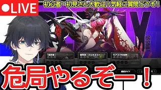【ゼンゼロ配信#45】予告番組前にさらっと危局やる！【概要欄読んでね】【ゼンレスゾーンゼロ/ZZZ】