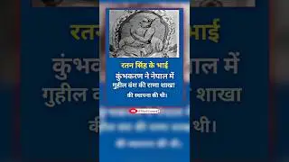 राजस्थान सामान्य ज्ञान प्रश्नोत्तरी 📚⚔️ #gk #rajsthangk #rajsthanhistory #studyzones2 #rajasthan