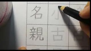 มินนะ โนะ นิฮงโกะ kanji บทที่8 การเขียน