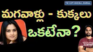 Ramya Sparks Outrage: Men Like Dogs? SC Stray Dog Debate | రమ్య సంచలనం: మగవాళ్లు కుక్కలా?