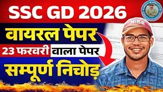 SSC GD Marathon Class 2026 | SSC GD Current Affairs 2026/SSC GD GK GS 2026/SSC GD GK GS Practice Set