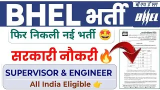 BHEL FTA नई सरकारी नौकरी भर्ती 🤩 BHEL New Recruitment Out|Bhel FTA Supervisor & Engineer Recruitment