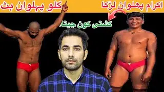 Golu Pehlwan Butt vs Ikram Pehlwan Lurka | New Kushti Analysis 🧐 | Kushti Kon Jeeta 