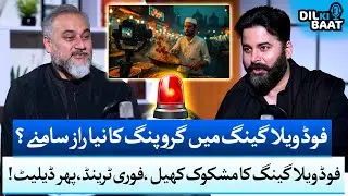 Food Vlogging Suspicious Moves: Trends Fast Then Deleted | Ali Rehman | Zohaib Saleem Butt | 24 Plus