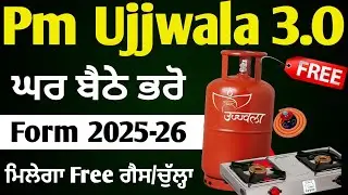 PM Ujjwala Yojana 3.0 Apply Kaise Kare? Free Gas Cylinder Registration 2025 | New Update | Full Proc