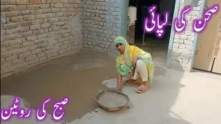 sahan ki lipai 🤗 subah ki routine 🌄( Pakistan life) Dua village