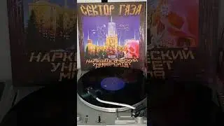 Сектор Газа - 