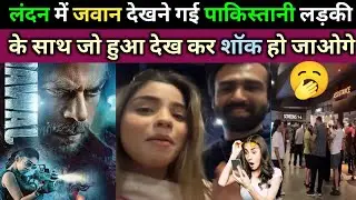 Jawan Movie Public Reaction in Pakistan | What did Pakistani girls say after seeing Jawan? | SRK