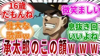 【ジョジョ】オインゴのクヌム神が変装した承太郎の表情好きｗに対しての読者の反応集【ジョジョの奇妙な冒険】