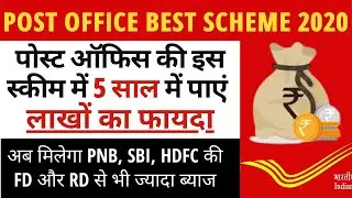 Best scheme of post office | Post office saving schemes 2020 | High Interest rate & benefits