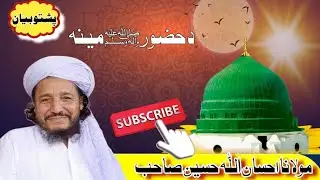 New Pashto Bayan 2026 | Hazrat Maulana Ihsan Ullah Haseen Sahab | Powerful Bayan