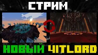 🎮НОВЫЙ 4ITLORD!!!??? ПЫТАЕМСЯ ВЫЖИТЬ НА АНАРХИИ! ИГРАЕИ С ПОДПИСЧИКАМИ |Minecraft