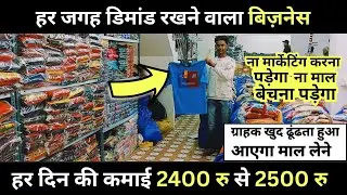 हर जगह डिमांड रखने वाला बिज़नेस | New business idea 2026 | New business |