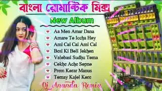 Bangla Romantic mix 💥 dj Ananda Remix ✨ Bangla Love mix ✨ dj kiran Remix ✨ Dj Sk Remix ✨dj sm Remix 