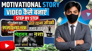 how to make motivational video on youtube | story video kaise banaye | motivation video kaise banaye