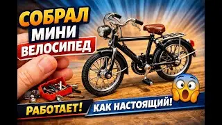 Миниатюрный велосипед с Алиэкспресс. Собираю как настоящий. Обзор и сборка. Ретро велосипед.