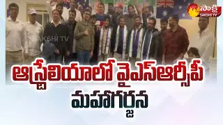 YSRCP Maha Garjana at Australia | Melbourne | Actor Ali | Sakshi TV