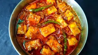পনির মশলা ধাবা স্টাইলে তৈরির রেসিপি॥ পনিরের রেসিপি॥ Paneer masala recipe dhaba style in bengali