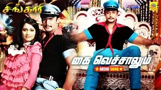 Kai Vechalum | Chingari Tamil Dubbed Movie | Drashan Audio Song | Deepika @RealMusic_