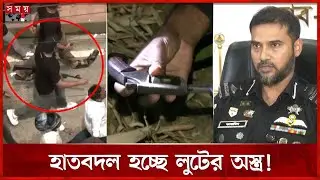 প্রকাশ্যে অস্ত্রের মহড়ায় সিলেটে নির্বাচন ঘিরে আতঙ্ক | Sylhet News | Election Security | Somoy TV