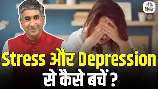 Consumer Adda | How Stress & Depression Affect Your Relationships | Mental Health Awareness Special