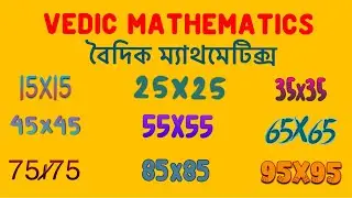Vedic Mathematics Multiplication Lecture-2 #vedic #maths #mathematics #science