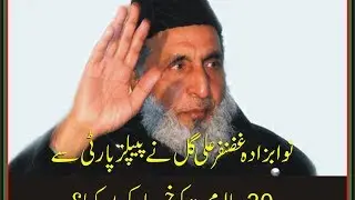 Why Nawabzada Ghazanfar Gul left PPP ?