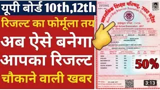 UP BOARD 2021 10th,12th का Result Date जुलाई में घोषित किया जाएगा By Deputy CM Dr. Dinesh Sharma