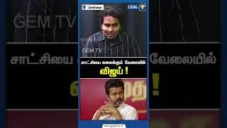 சாட்சியை கலைக்கும்  வேலையில் விஜய் ! | TVK Vijay | Thalapathy | Karur Tragedy | CBI | Gem TV