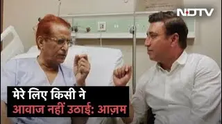 Azam Khan ने NDTV से की बात, कहा- हमें पहले नंबर का माफिया कहा, कोई आवाज नहीं उठी