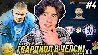 НЕОЧАКВАН РЕЗУЛТАТ СРЕЩУ СИТИ! | FIFA 23 CHELSEA CAREER MODE #4