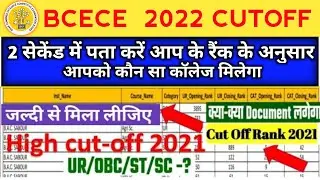 BCECE CUT OFF 2022 | BCECE COUNSELLING DATE 2022 | BCECE 2022 CUT OF MARK'S|PCM|PCB| PCMB || Nursing