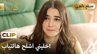 Kuma (كُوما) -زواج بالقوة وتحدي مرعب  | Arabic dubbed EP12C4_MEP 06 @araftadizisi