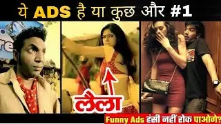 ▶ 5 Best Creative Funniest Indian Commercial Ads This Decade | mementertainment.77 | Part - 1