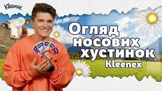 Обзор НОСОВЫХ ПЛАТКОВ Kleenex от Анатолия Анатолича | Карманные салфеточки для комфорта и чистоты