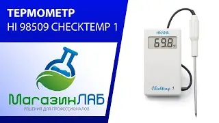 ТЕРМОМЕТР HI 98509 CHECKTEMP 1