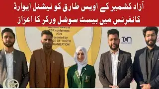Best Social Worker of AJK Awarded at National Library Islamabad | Voice of Youth | Mirpur AJK