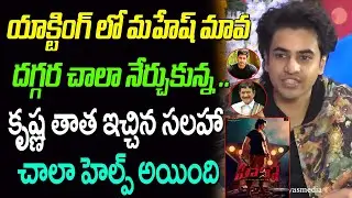 HERO Movie Team Interview | Ashok Galla about his Acting | Nidhhi Agerwal | Sriram Adittya |RollRida