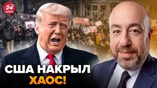 ⚡️РАШКИН: МАСШТАБНЫЙ БУНТ против Трампа. Американцы ВЗБЕСИЛИСЬ. НЕМЕДЛЕННЫЙ РАЗВОРОТ США