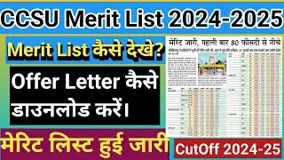 ccsu ki merit list kaise dekhe | ccsu merit list | ccsu ka offer letter kaise check kare |