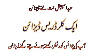 Eid Special Plain One colour Dress Designing Ideas 2022