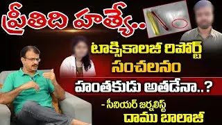 Preethi Latest News Updates | Saif | REDTV TELUGU