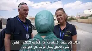Jordan 2024 EU EOM - Return Visit - Press Conference to present the EU EOM Final Report - Arabic