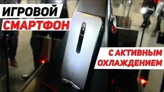 Первый Игровой Смартфон с Активным Охлаждением на MWC 2018 + Обзор Nubia N3