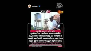 Water tank  💩💩💩issue test issue in Tamilnadu BJP Annamalai v TV channel Troll 😡😡💯