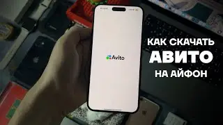 Как скачать Авито на айфон | Как установить Avito на iPhone | Как включить уведомления в Авито