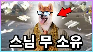 스님(호소인)의 삶