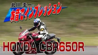 HONDA CBR650R バイクインプレッション