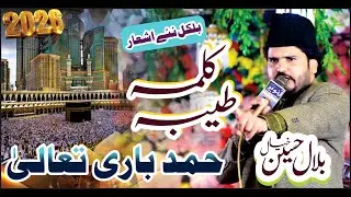 Bilal Hussain Khayal | Naqabat & Kalma Pak | La Ilaha Illallah | New Poetry 2026 | Kalam e Iqbal