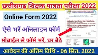 CG TET 2022 online form kaise bhare ! How to Apply Online form for CGTET 2022 by mobile #cgtetform